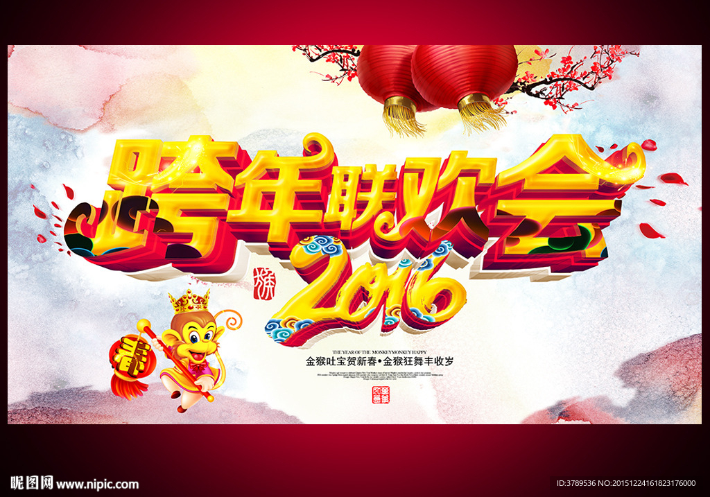2016 猴年