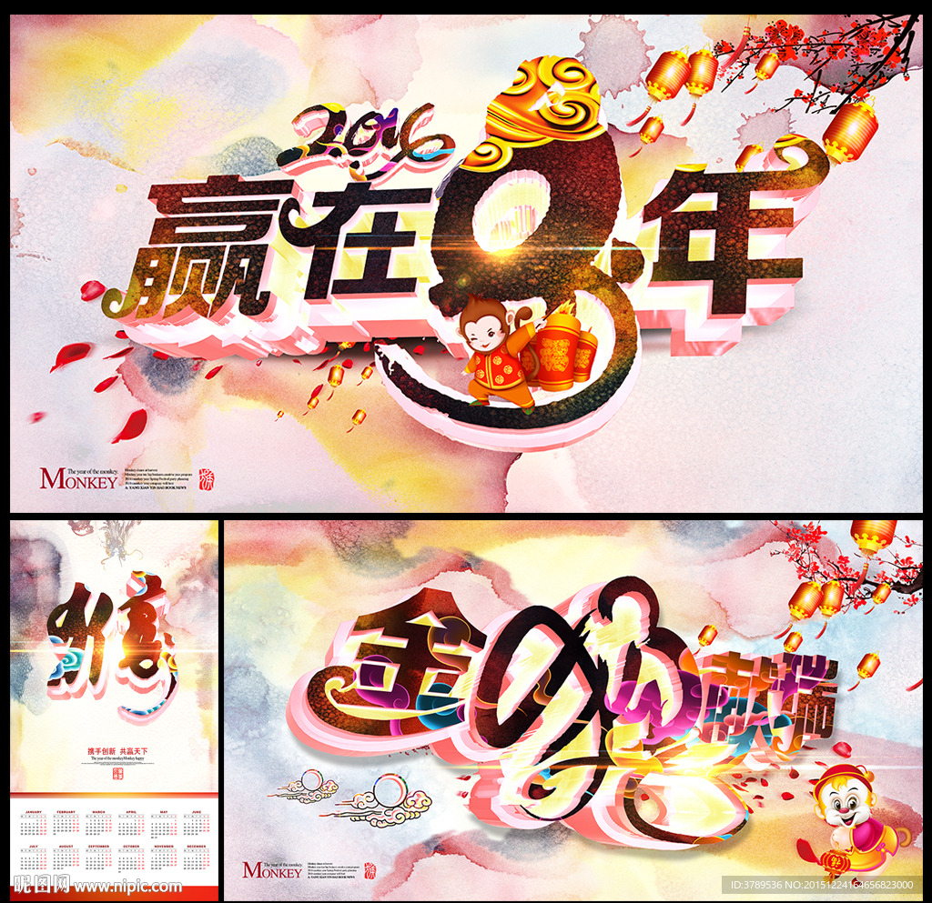 2016赢在猴年