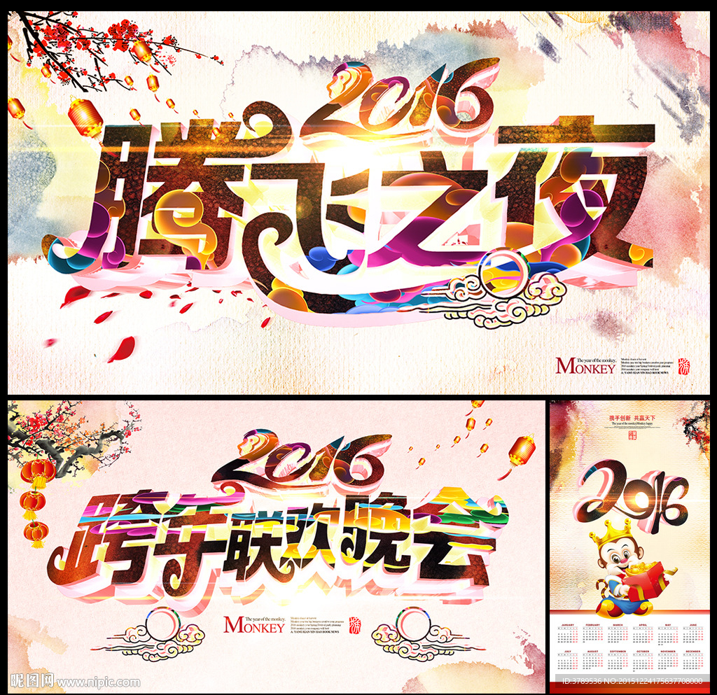 2016猴年挂历