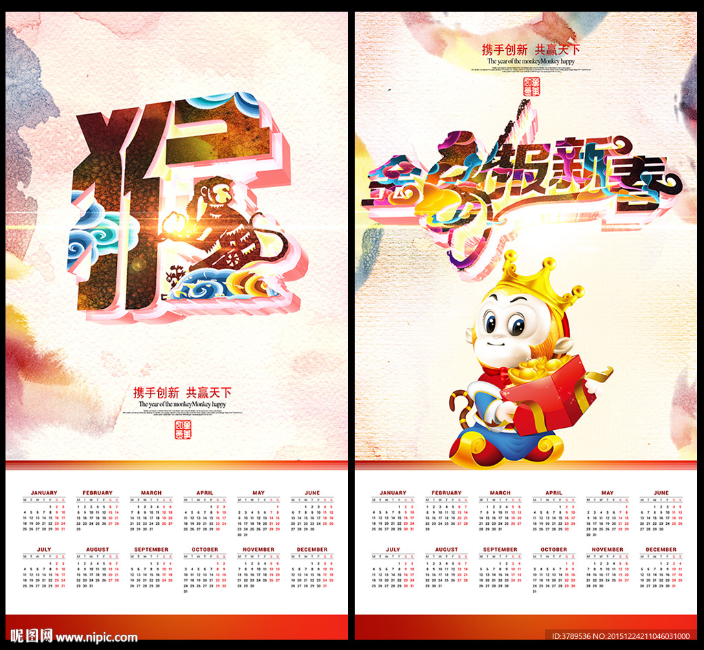 2016年日历
