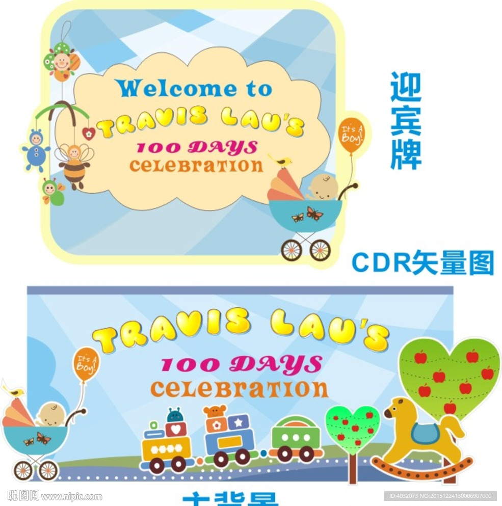 幼儿百天生日背景迎宾牌