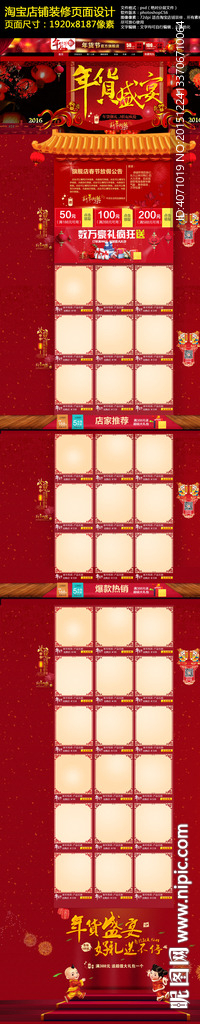 淘宝店铺首页装修