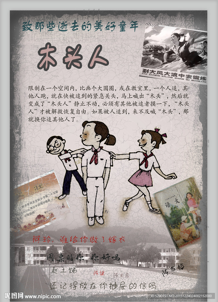 80 90 年代 童年游戏