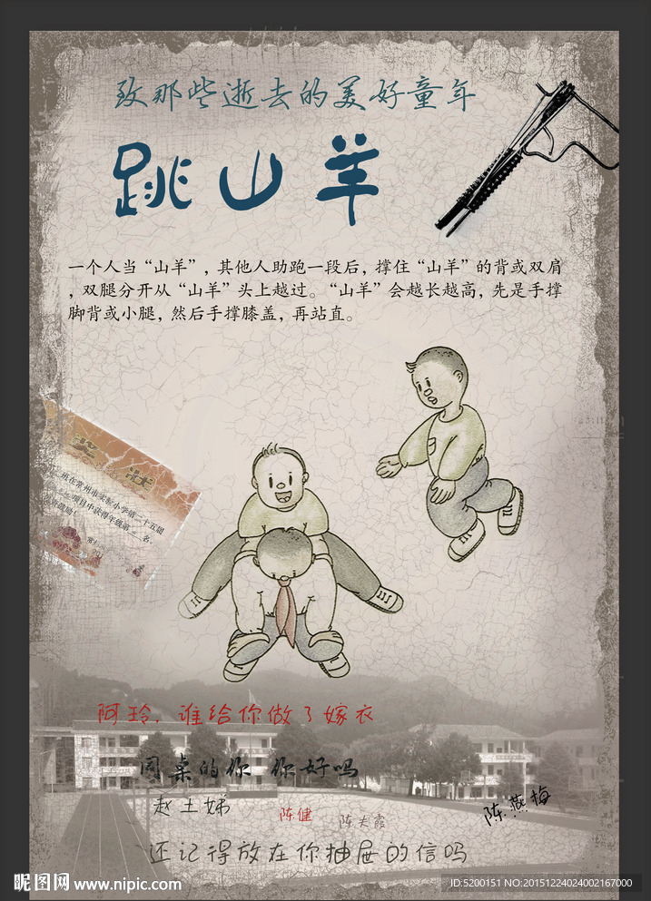 80 90 年代 童年游戏