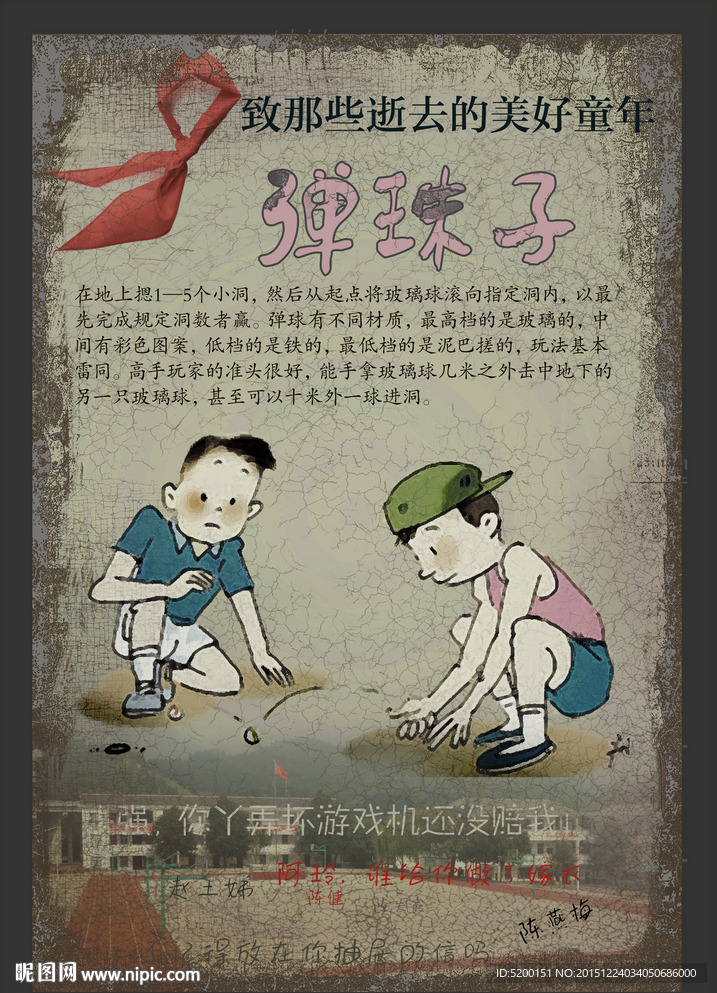 80 90 年代 童年游戏