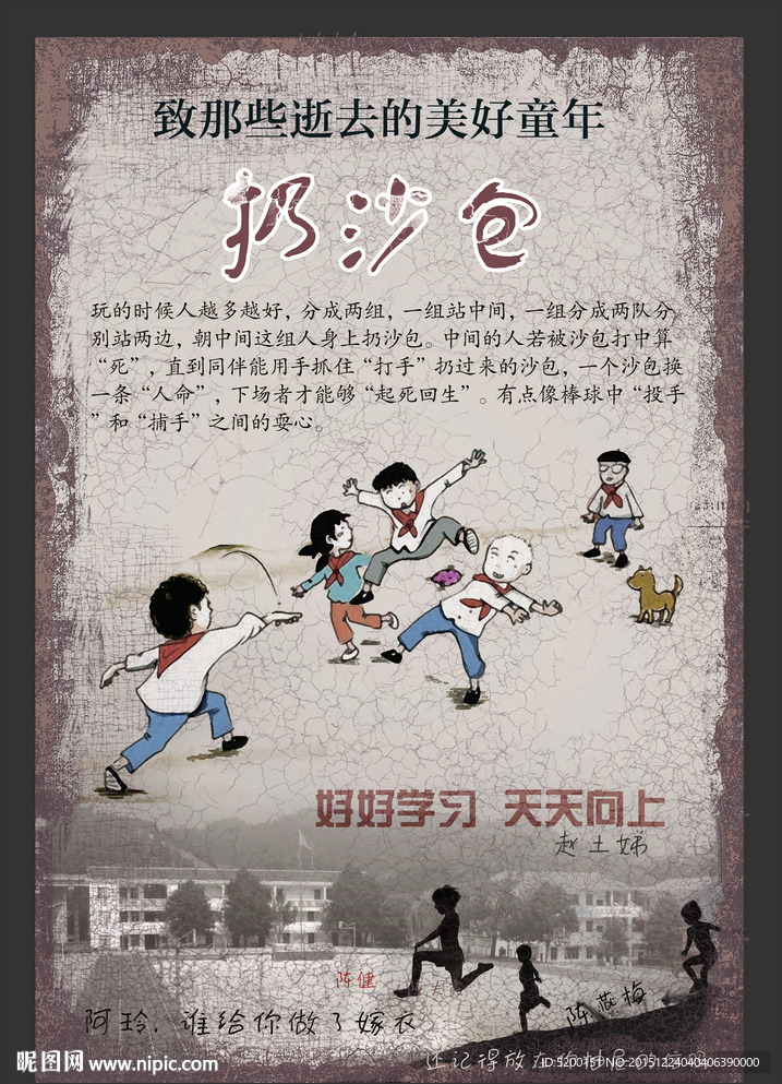 80 90 年代 童年游戏