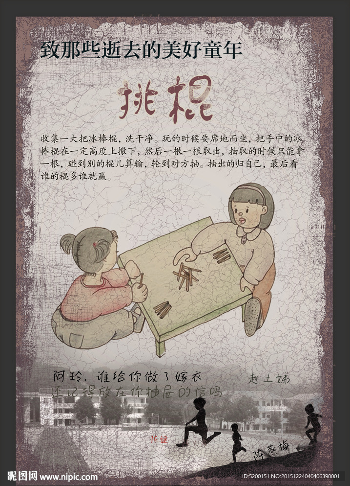 80 90 年代 童年游戏