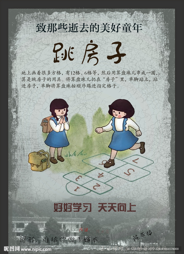 80 90 年代 童年游戏