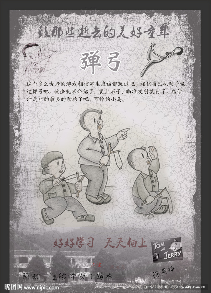80 90 年代 童年游戏 7