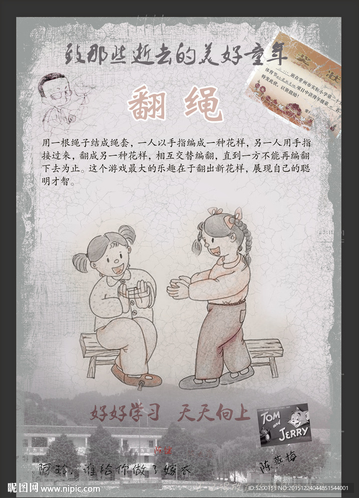 80 90 年代 童年游戏