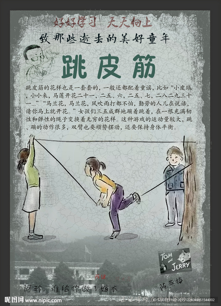 80 90 年代 童年游戏