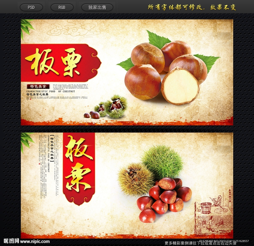 板栗