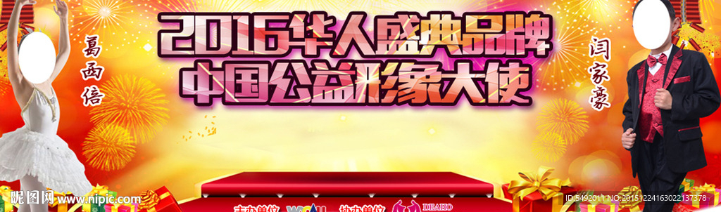 形象大使海报设计