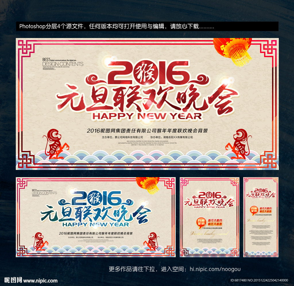 元旦晚会