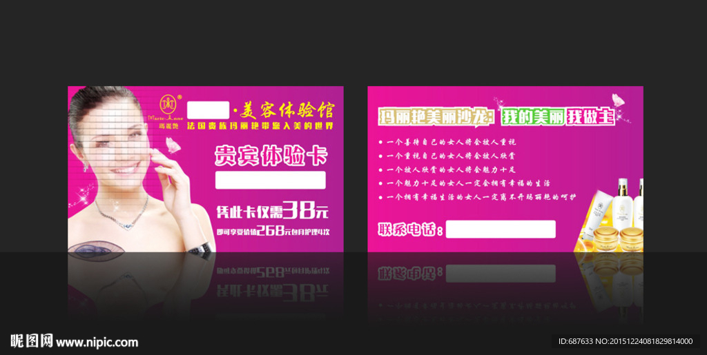 玛丽艳美容贵宾卡会员卡设计