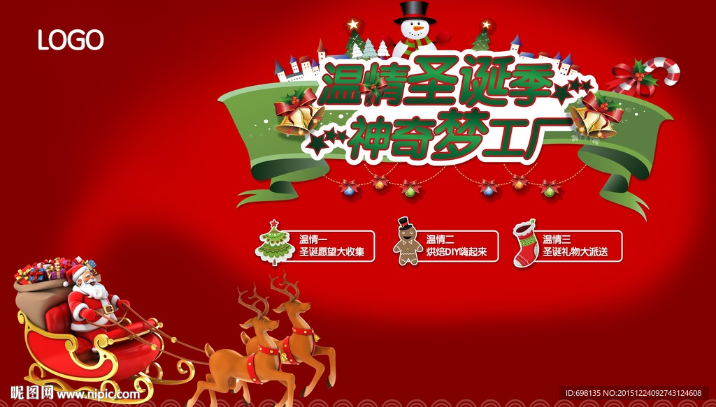 温情圣诞节 神奇梦工厂