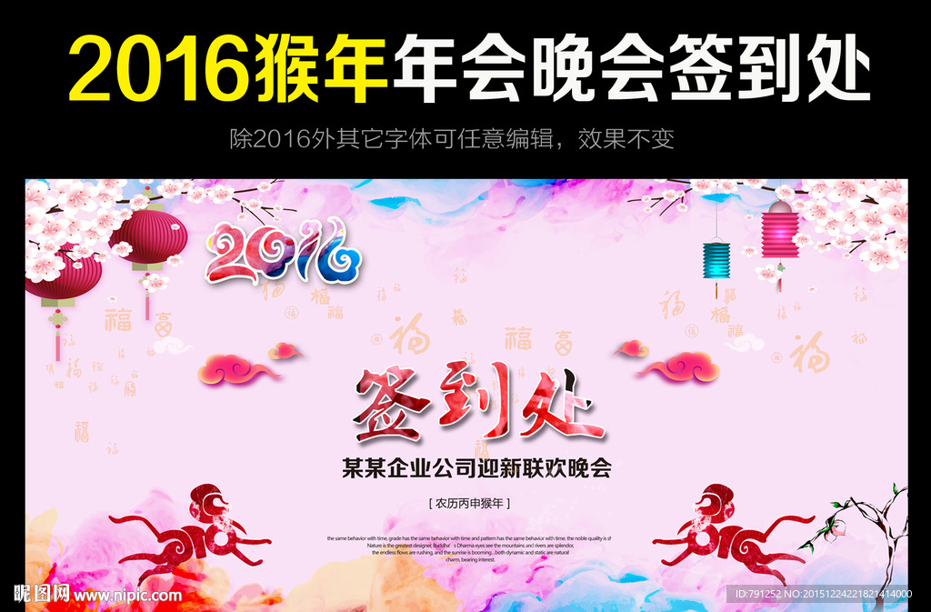 2016猴年签到处背景