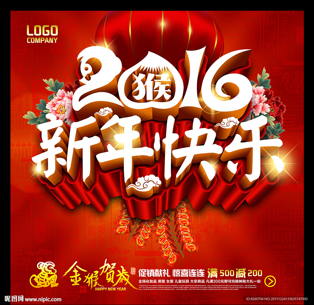新年快乐