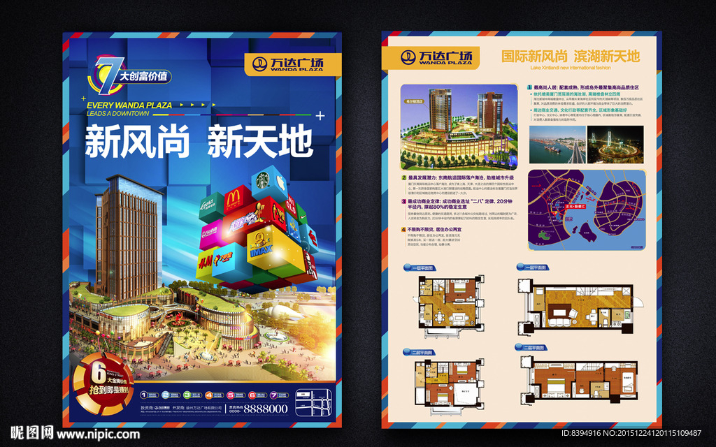 房地产海报