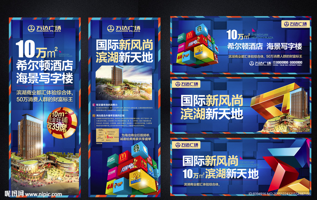 房地产X展架围挡