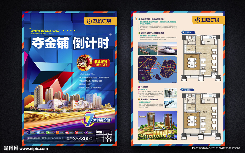 房地产海报