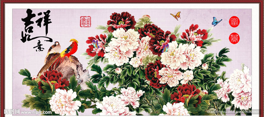 吉祥如意