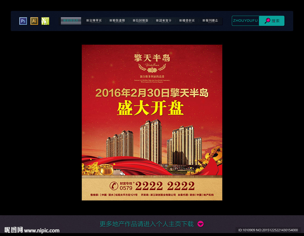 房地产广告