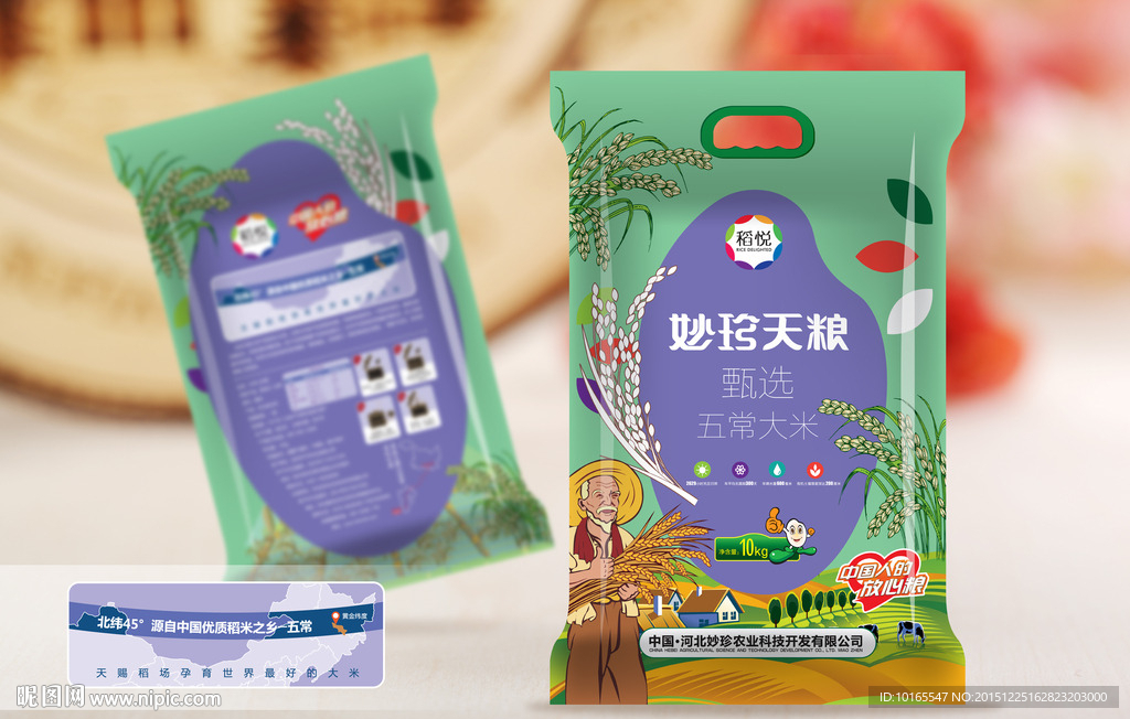 大米包装设计平面图