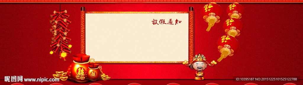 春节假期通告背景素材