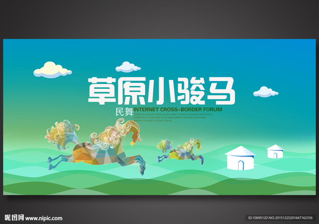 草原小骏马音乐背景