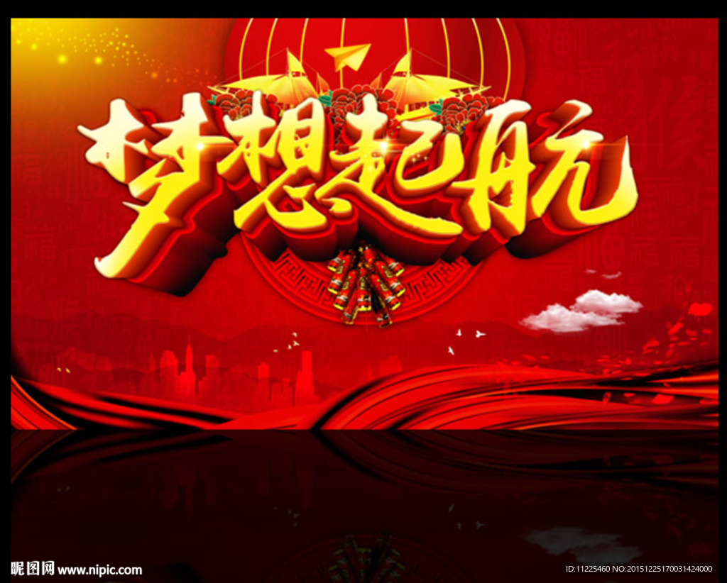 梦想起航海报