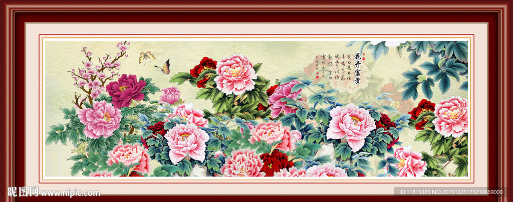 花开富贵