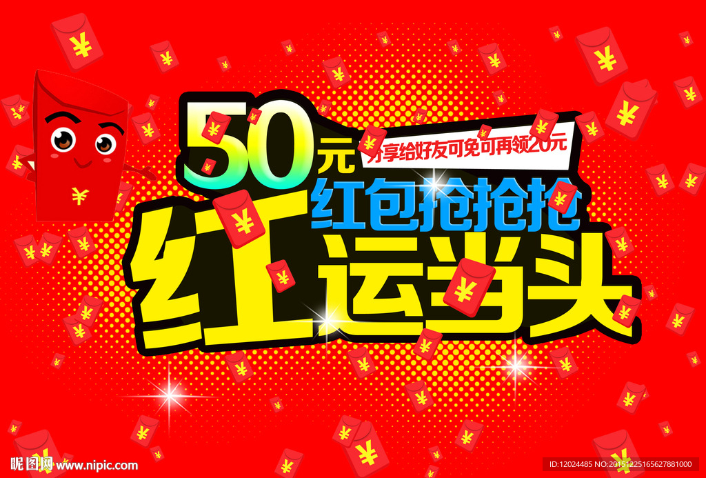 新年抢红包