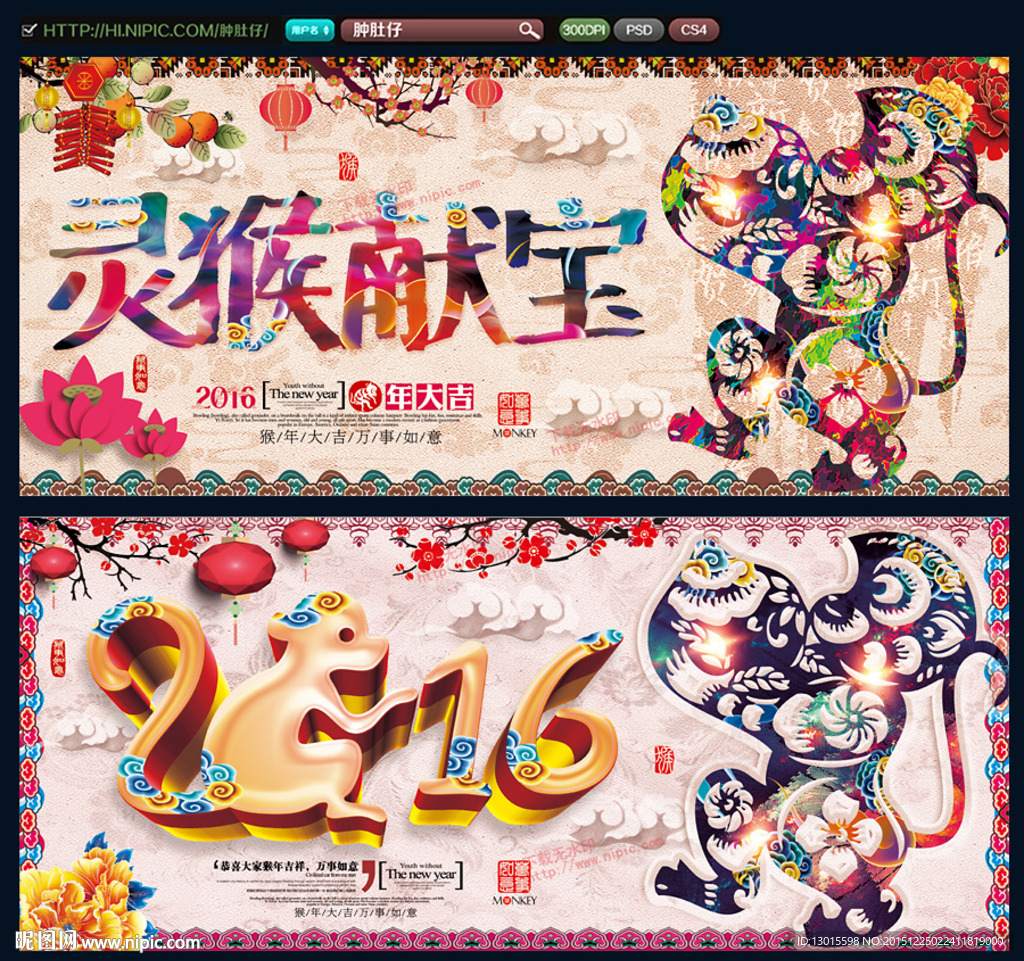 2016猴年