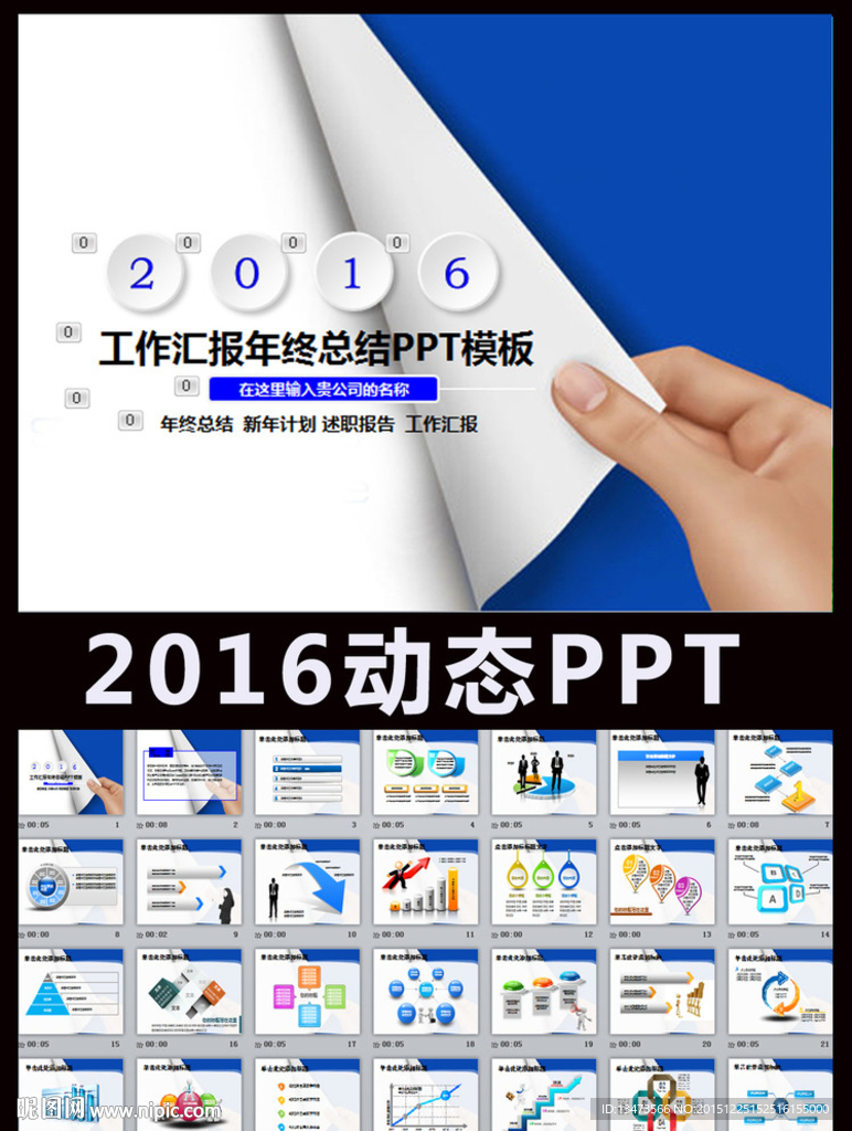 2016商务年终工作总结ppt
