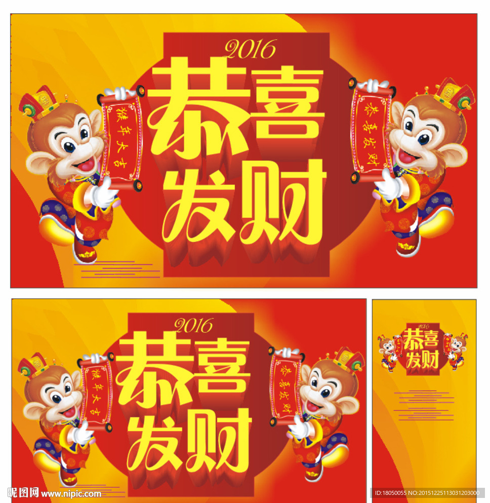 恭喜发财