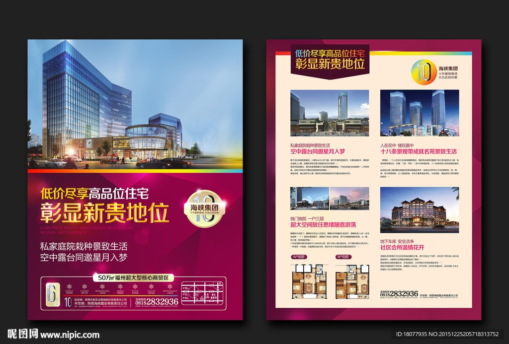 房地产海报户型图