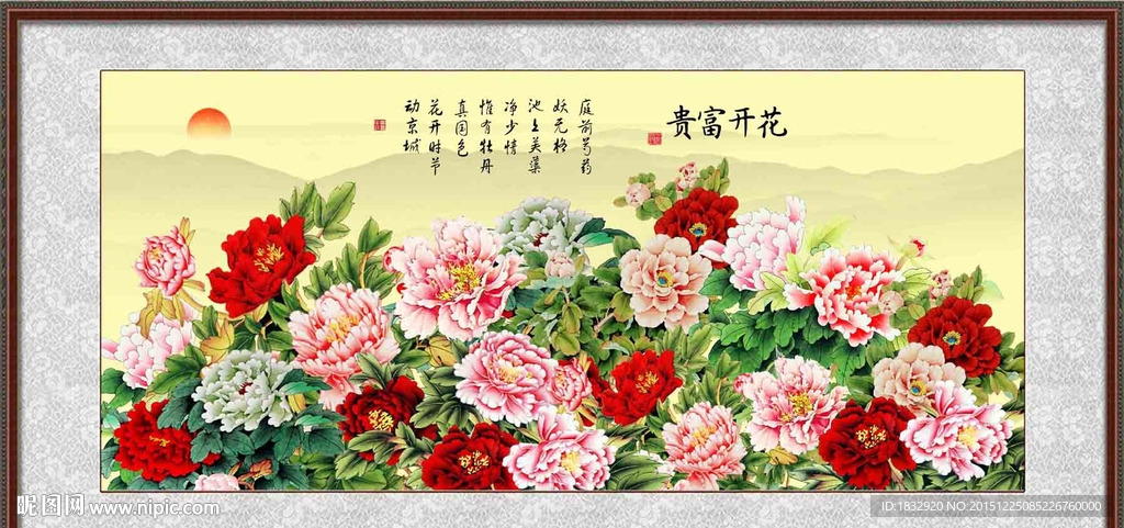 花开富贵图