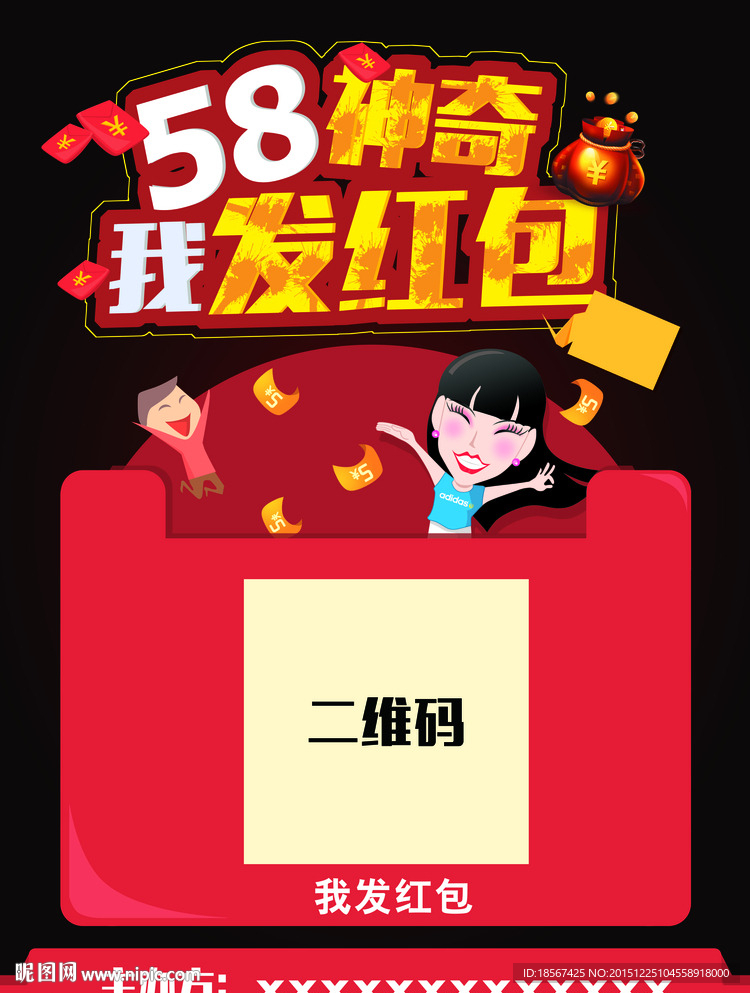 58同城 发红包