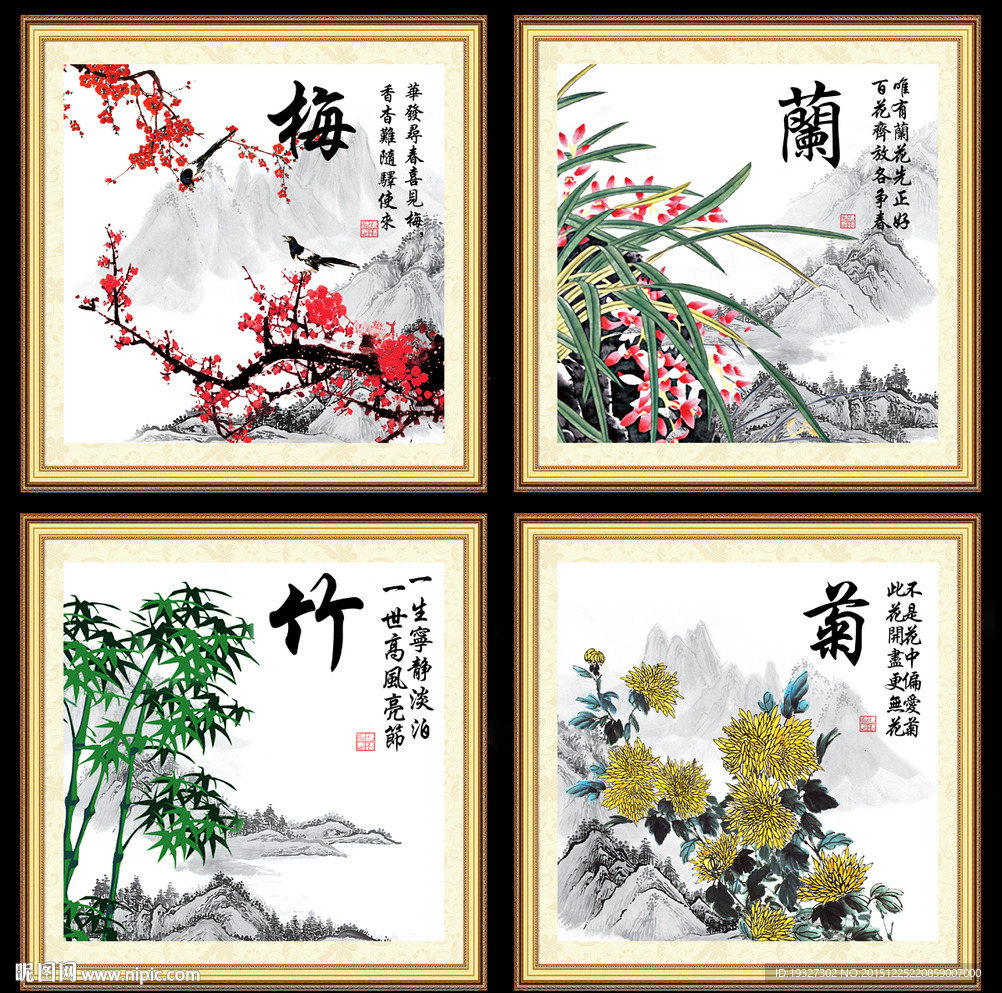 梅兰竹菊