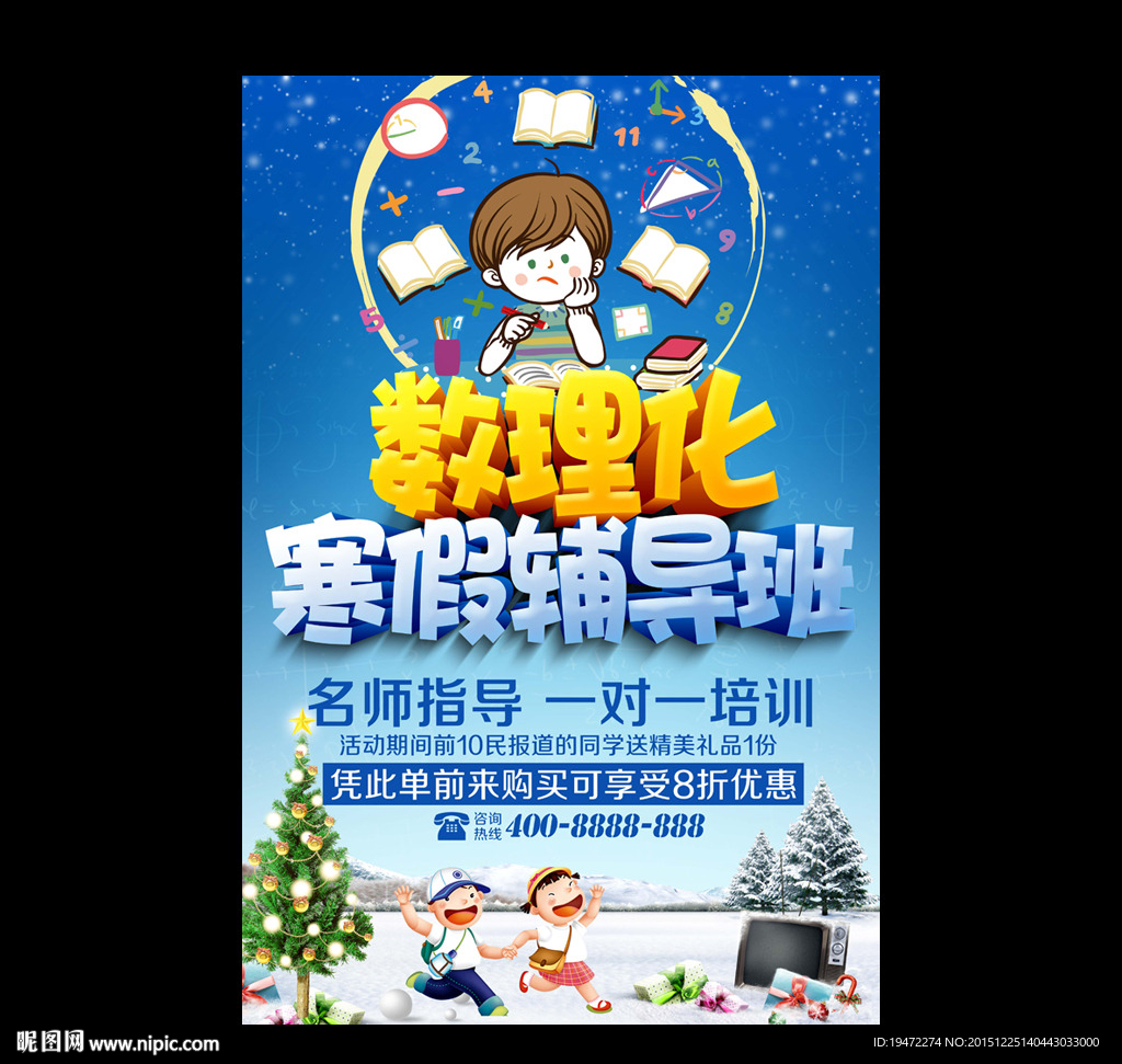 寒假班