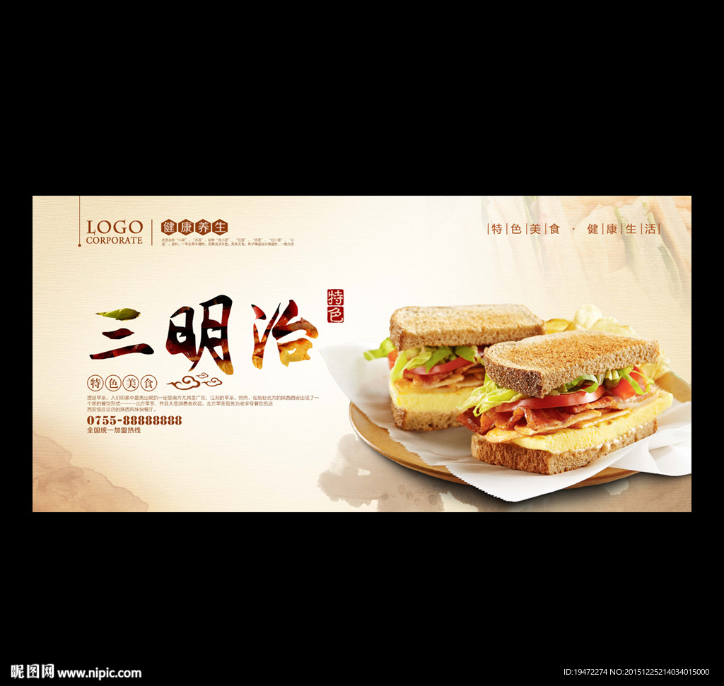 三明治