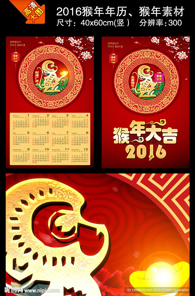 2016猴年大吉