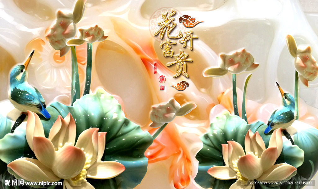 3d玉雕莲花花开富贵电视背景墙
