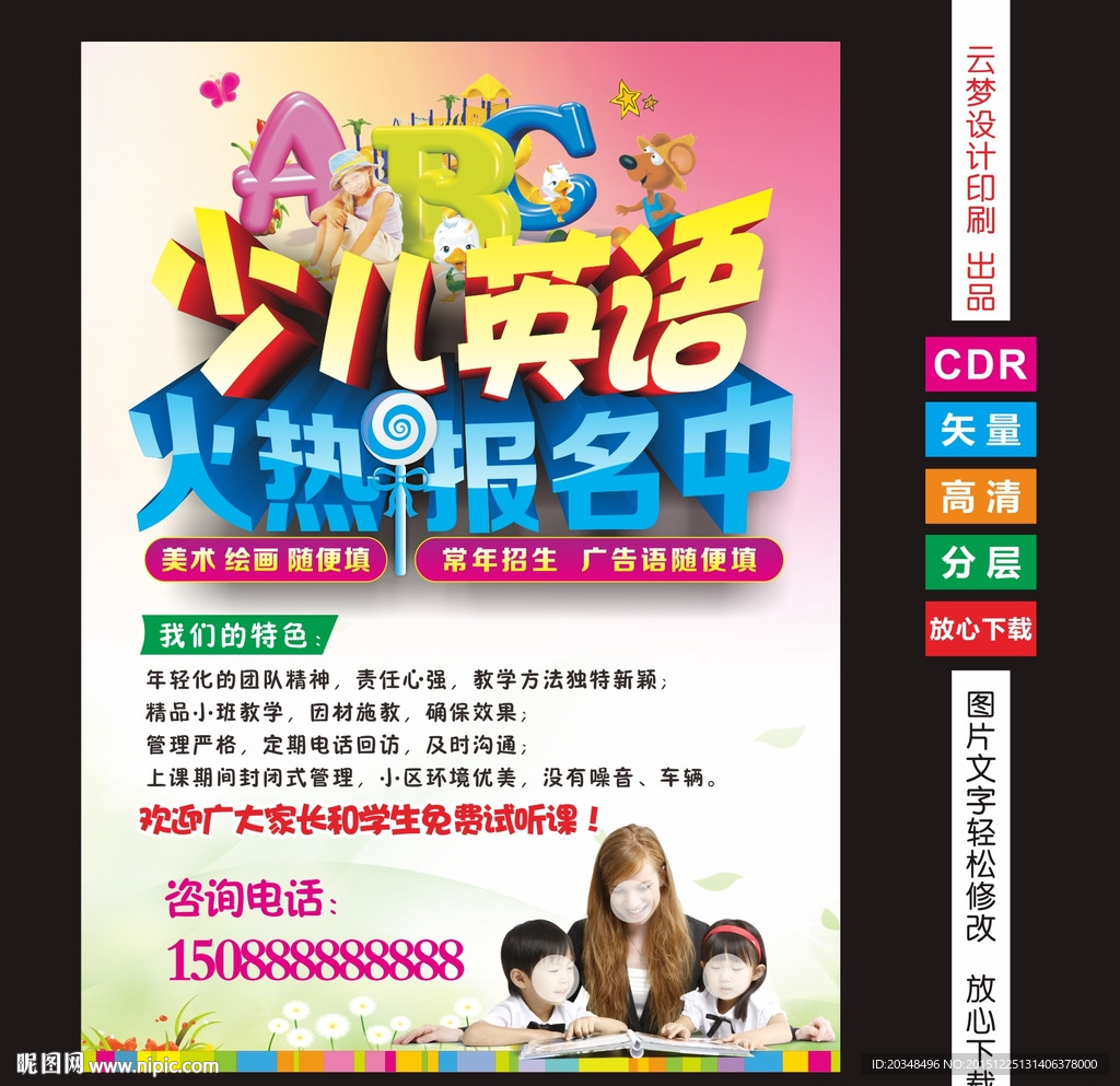 少儿英语火热报名中海报