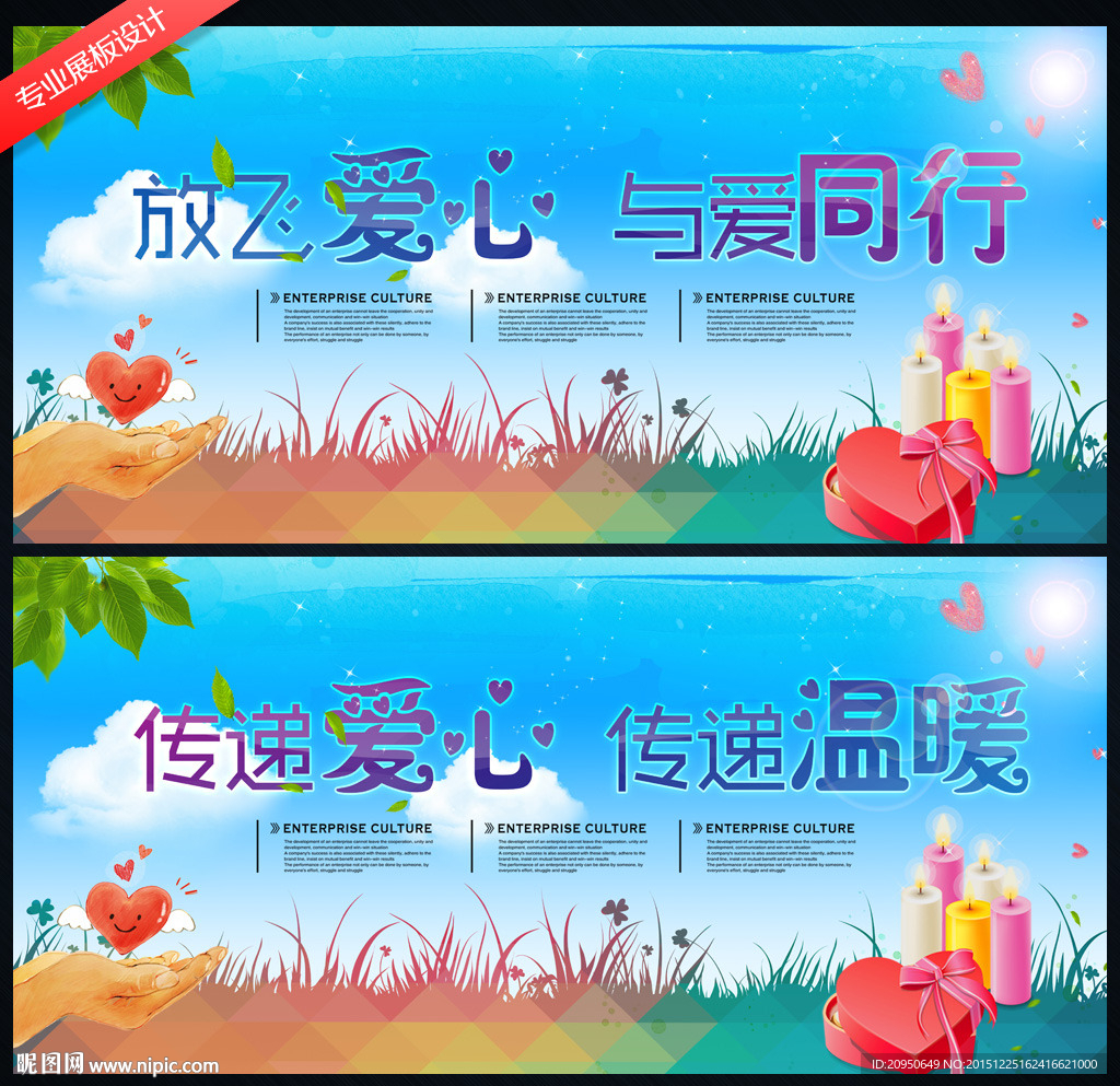 放飞爱心 与爱同行