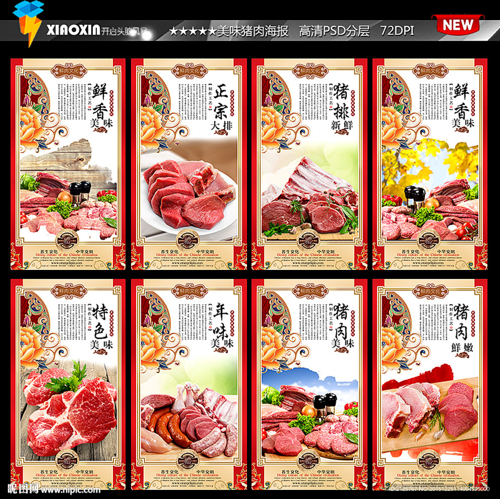 猪肉海报