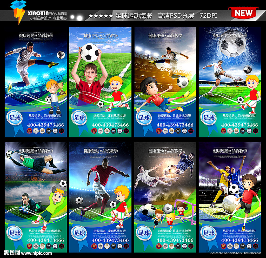 少儿足球 足球培训 足球赛海报