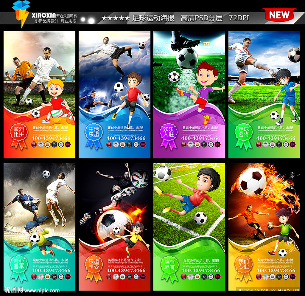 足球海报