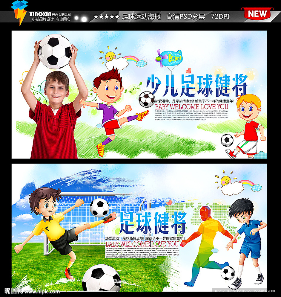 少儿足球培训